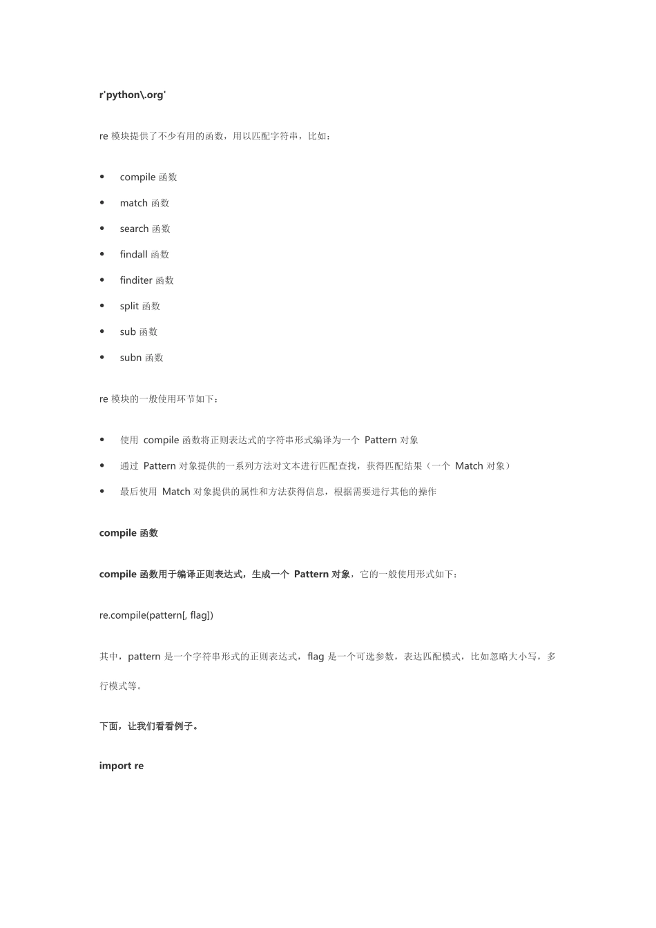 2025年Python正则表达式re模块简明笔记_第3页