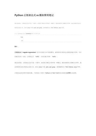 2025年Python正则表达式re模块简明笔记
