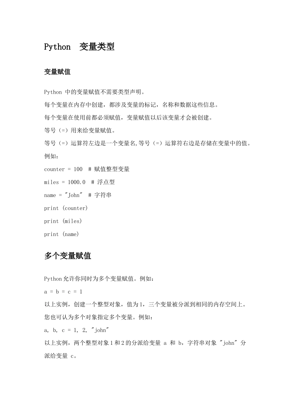 2025年Python基础知识点_第1页