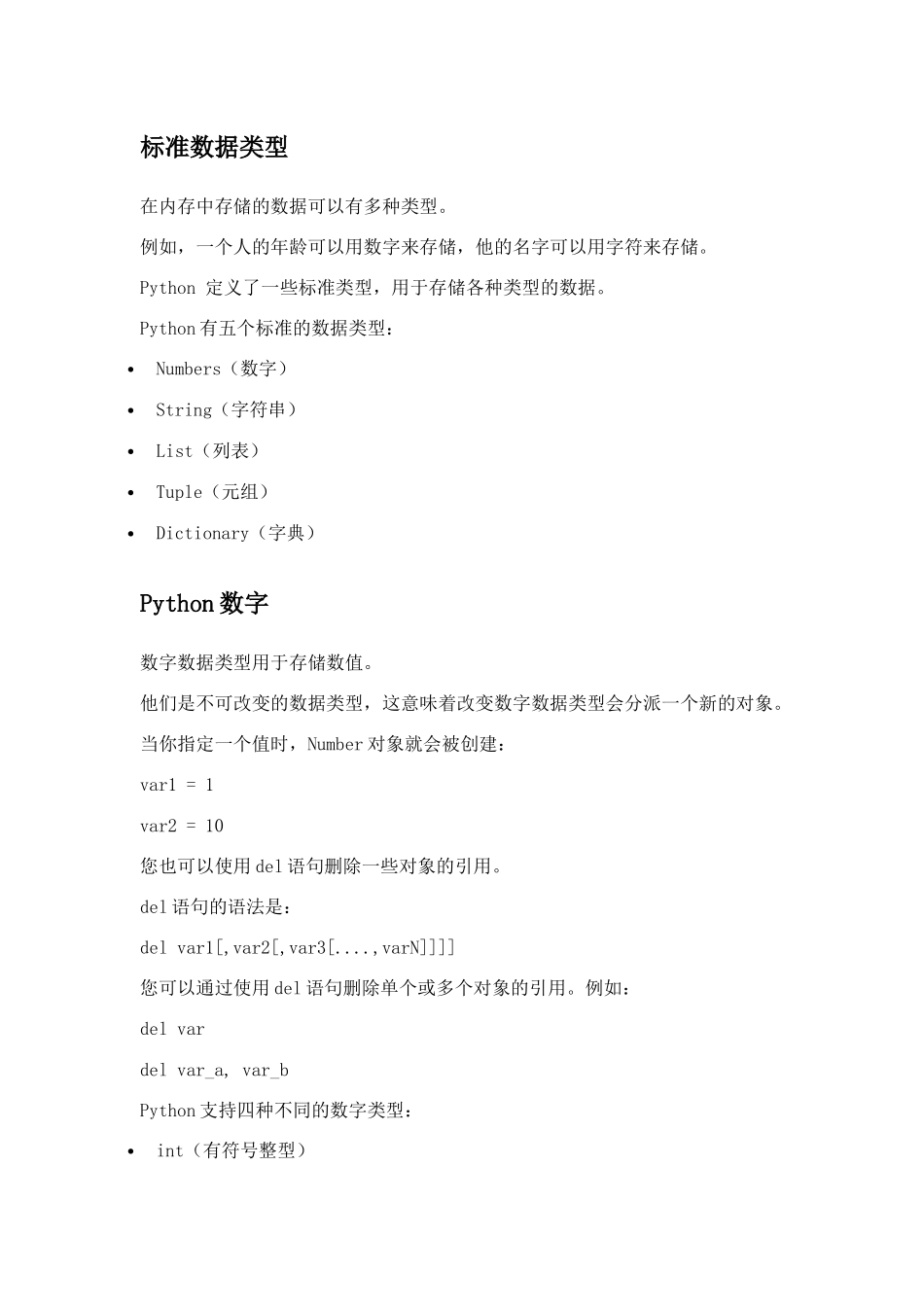 2025年Python基础知识点_第2页