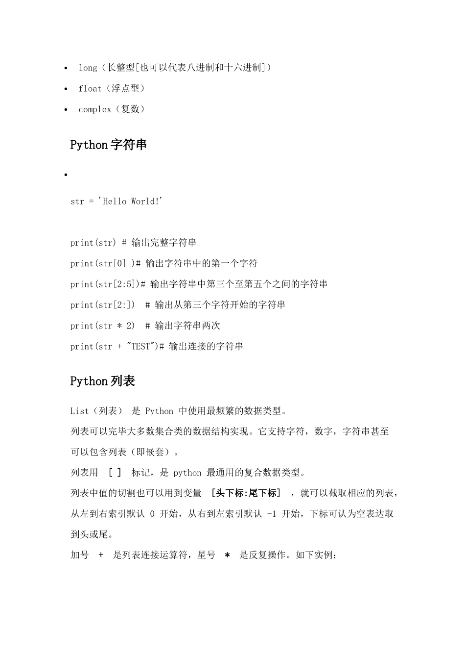 2025年Python基础知识点_第3页