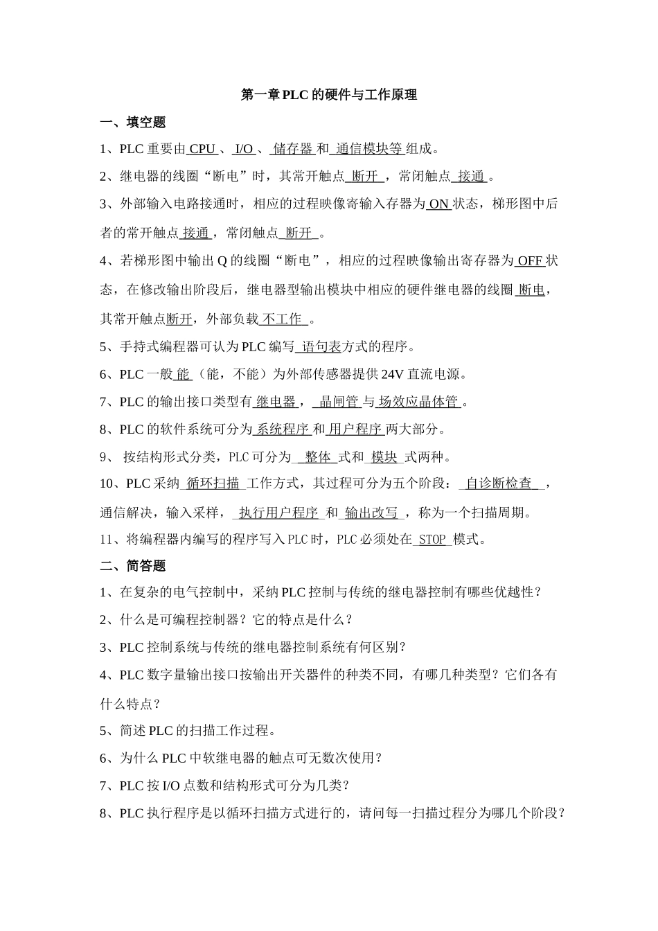 2025年PLC题库详细答案_第1页