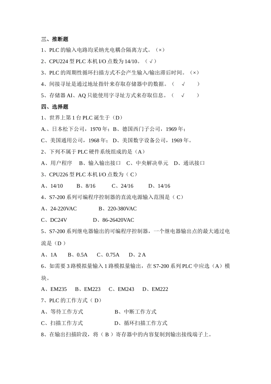 2025年PLC题库详细答案_第2页