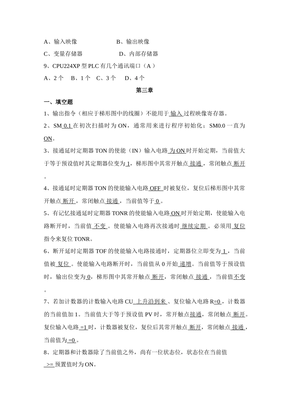 2025年PLC题库详细答案_第3页