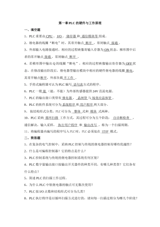 2025年PLC题库详细答案