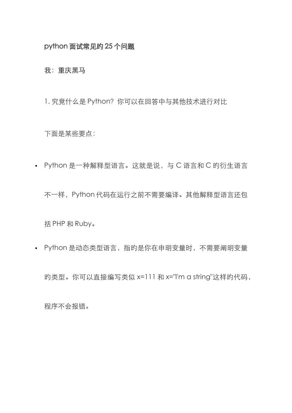 2025年python面试常见的25个问题_第1页