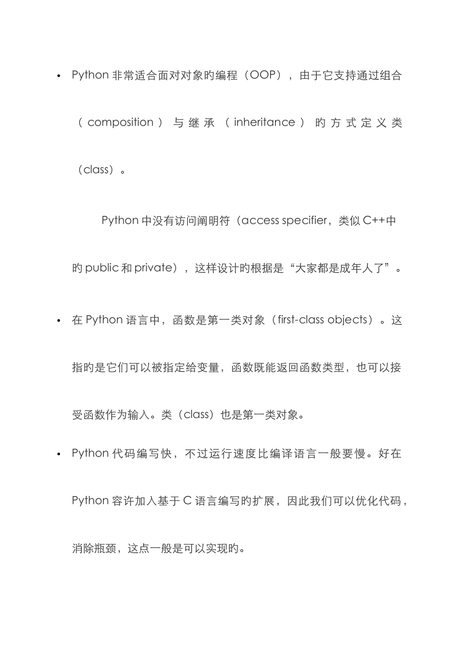 2025年python面试常见的25个问题_第2页
