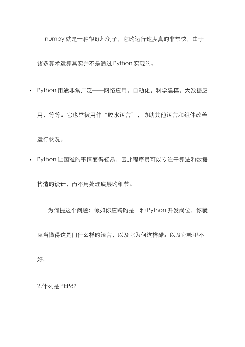 2025年python面试常见的25个问题_第3页