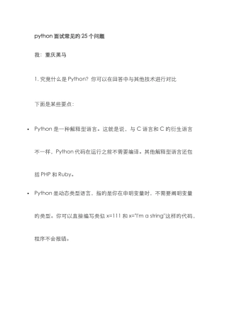2025年python面试常见的25个问题