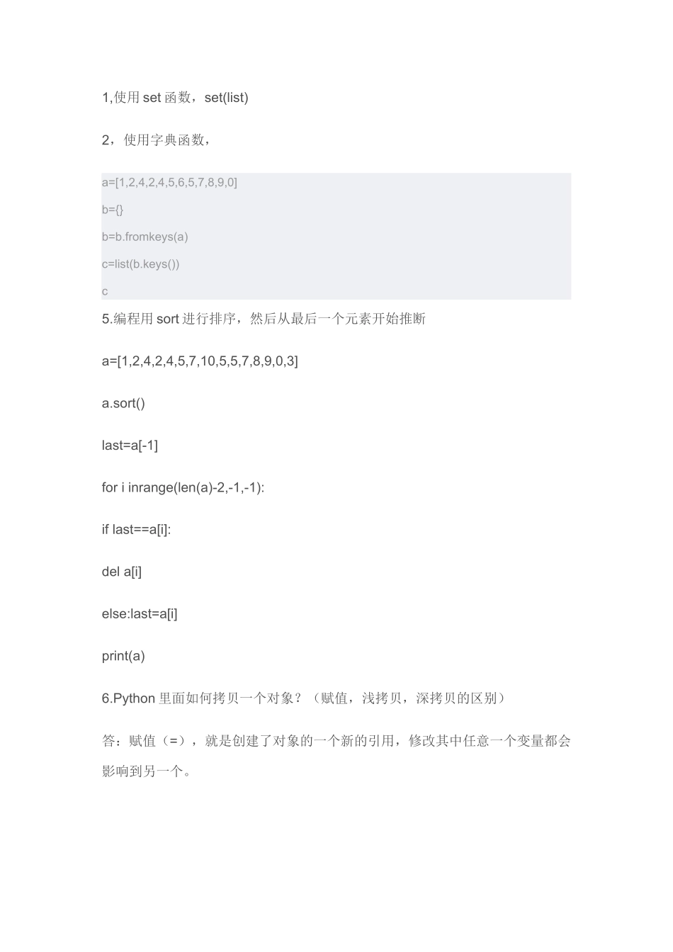 2025年python笔记题带答案_第3页
