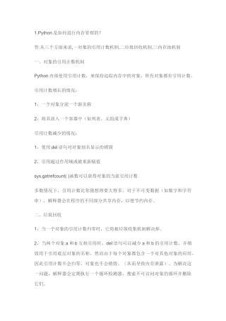 2025年python笔记题带答案