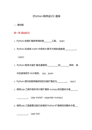 2025年Python程序设计试题库