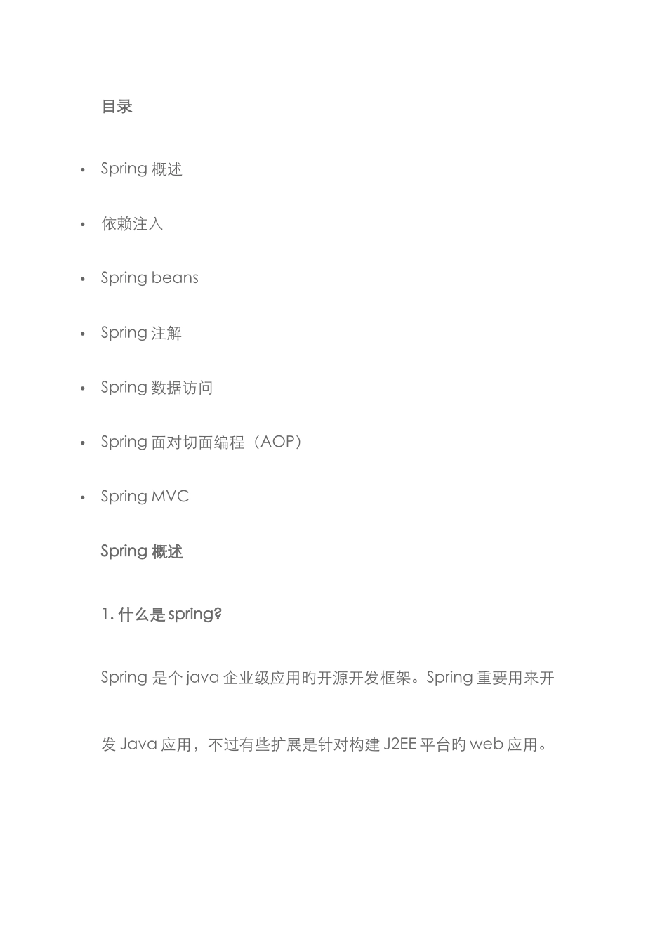 2025年Spring常见的面试题和答案_第1页