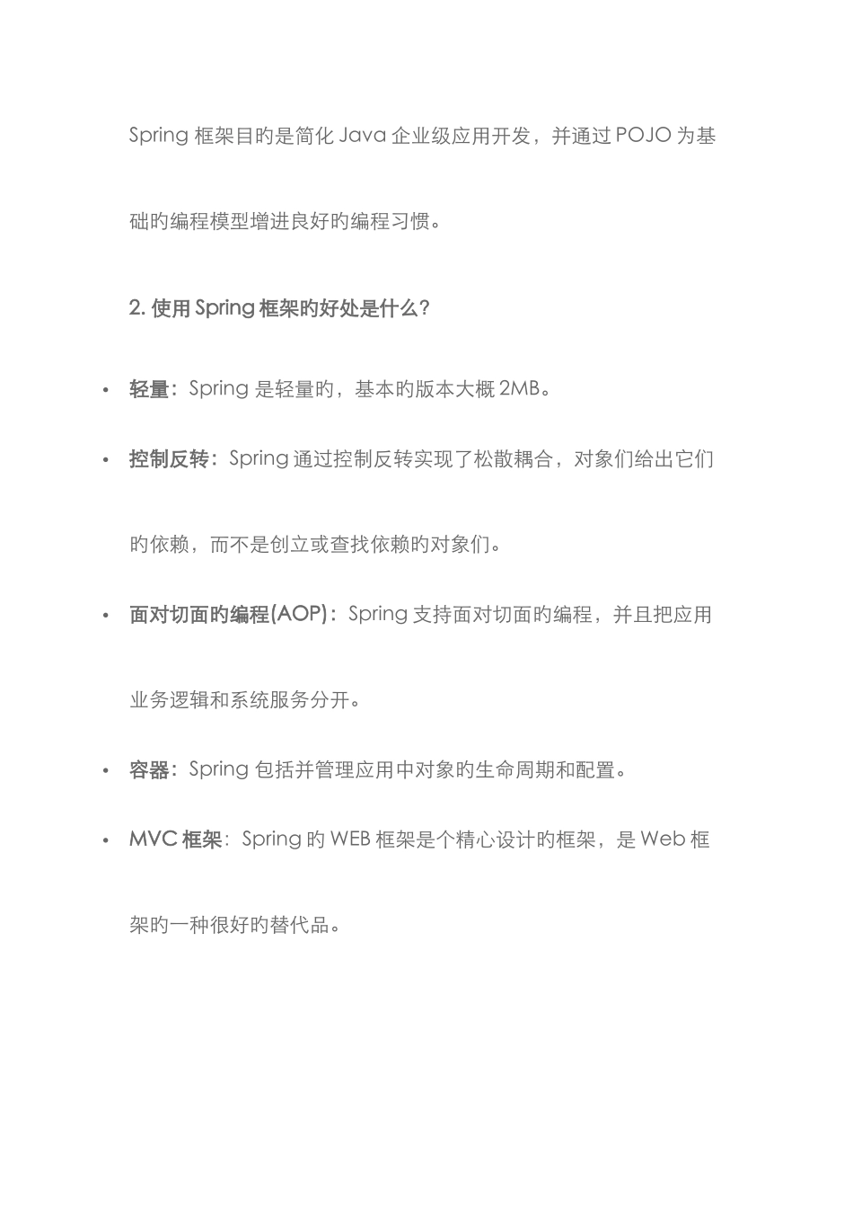 2025年Spring常见的面试题和答案_第2页