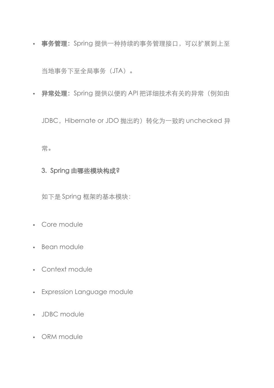 2025年Spring常见的面试题和答案_第3页