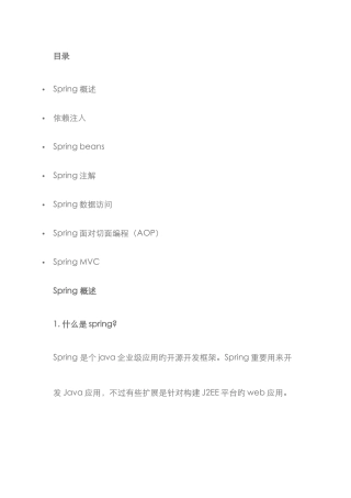 2025年Spring常见的面试题和答案