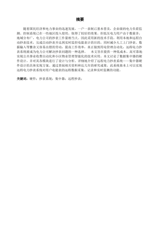 电力远程抄表系统设计和实现 电气自动化专业