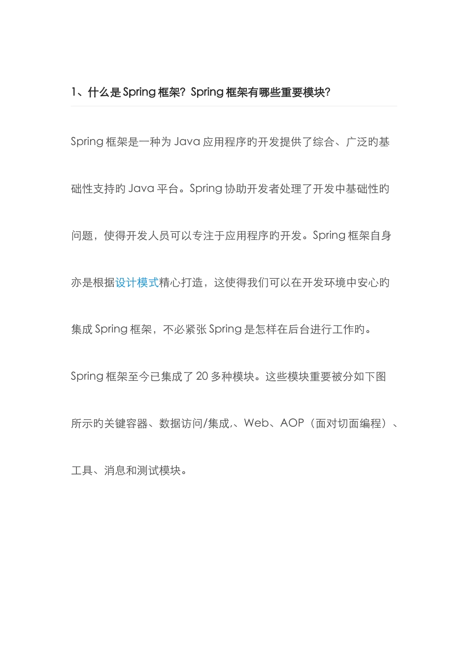 2025年Spring面试题资料_第1页