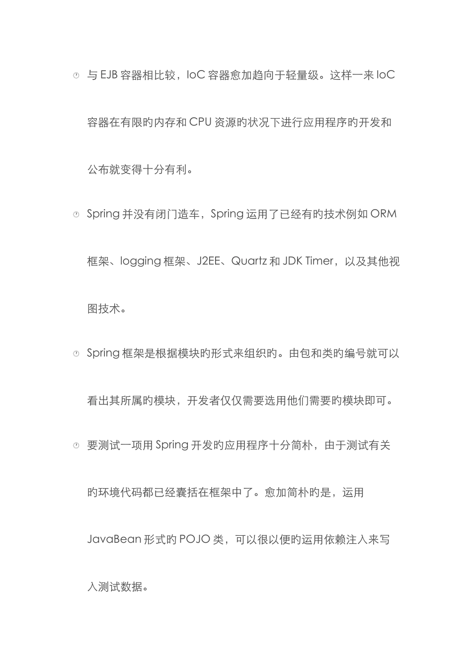 2025年Spring面试题资料_第3页