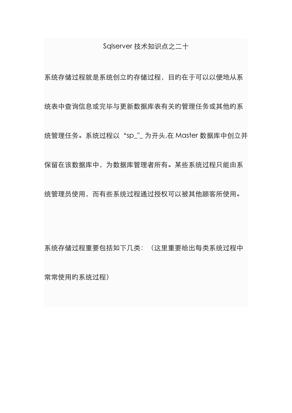 2025年Sqlserver技术知识点之二十_第1页