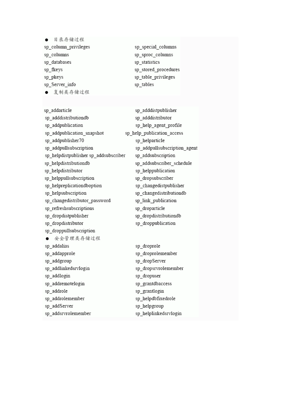 2025年Sqlserver技术知识点之二十_第2页