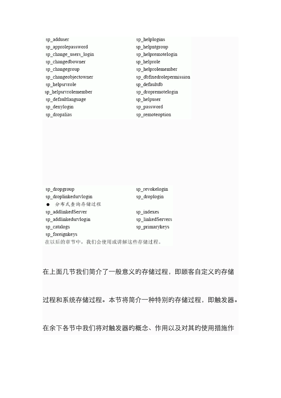 2025年Sqlserver技术知识点之二十_第3页
