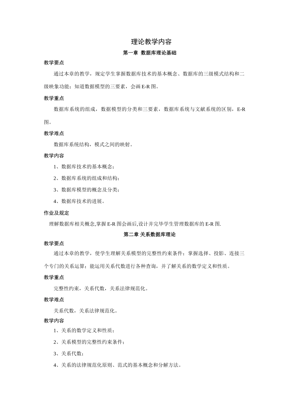 2025年SQLSERVER数据库应用技术_第2页