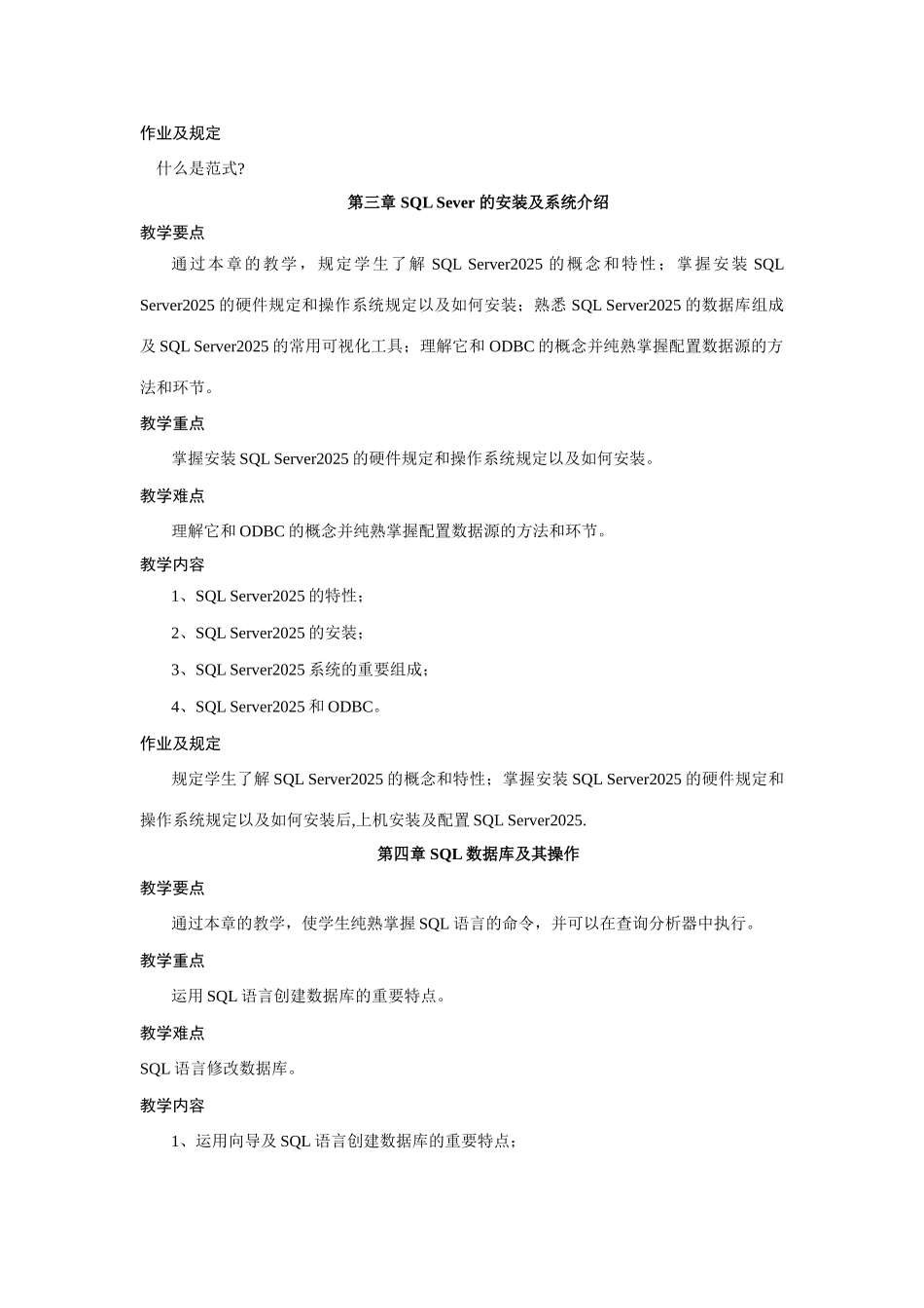 2025年SQLSERVER数据库应用技术_第3页