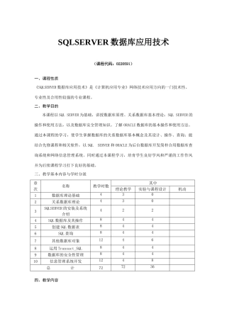 2025年SQLSERVER数据库应用技术