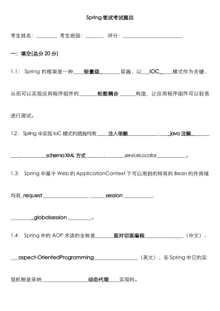 2025年Spring笔试考试题目