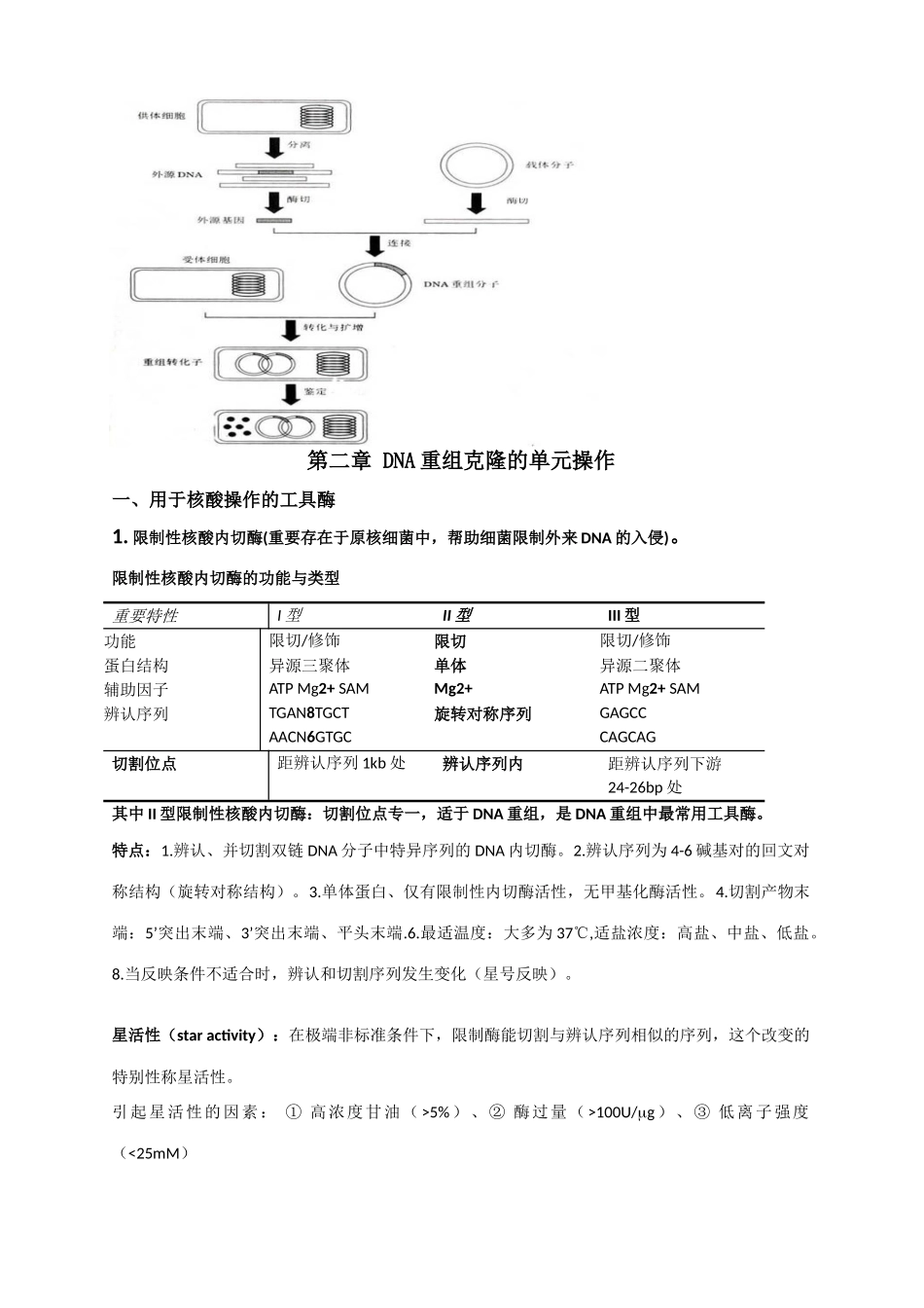 2025年QC七大手法基因工程复习归纳重点资料_第2页