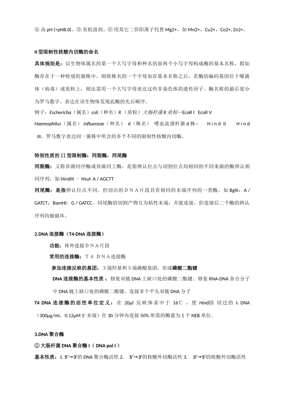 2025年QC七大手法基因工程复习归纳重点资料_第3页