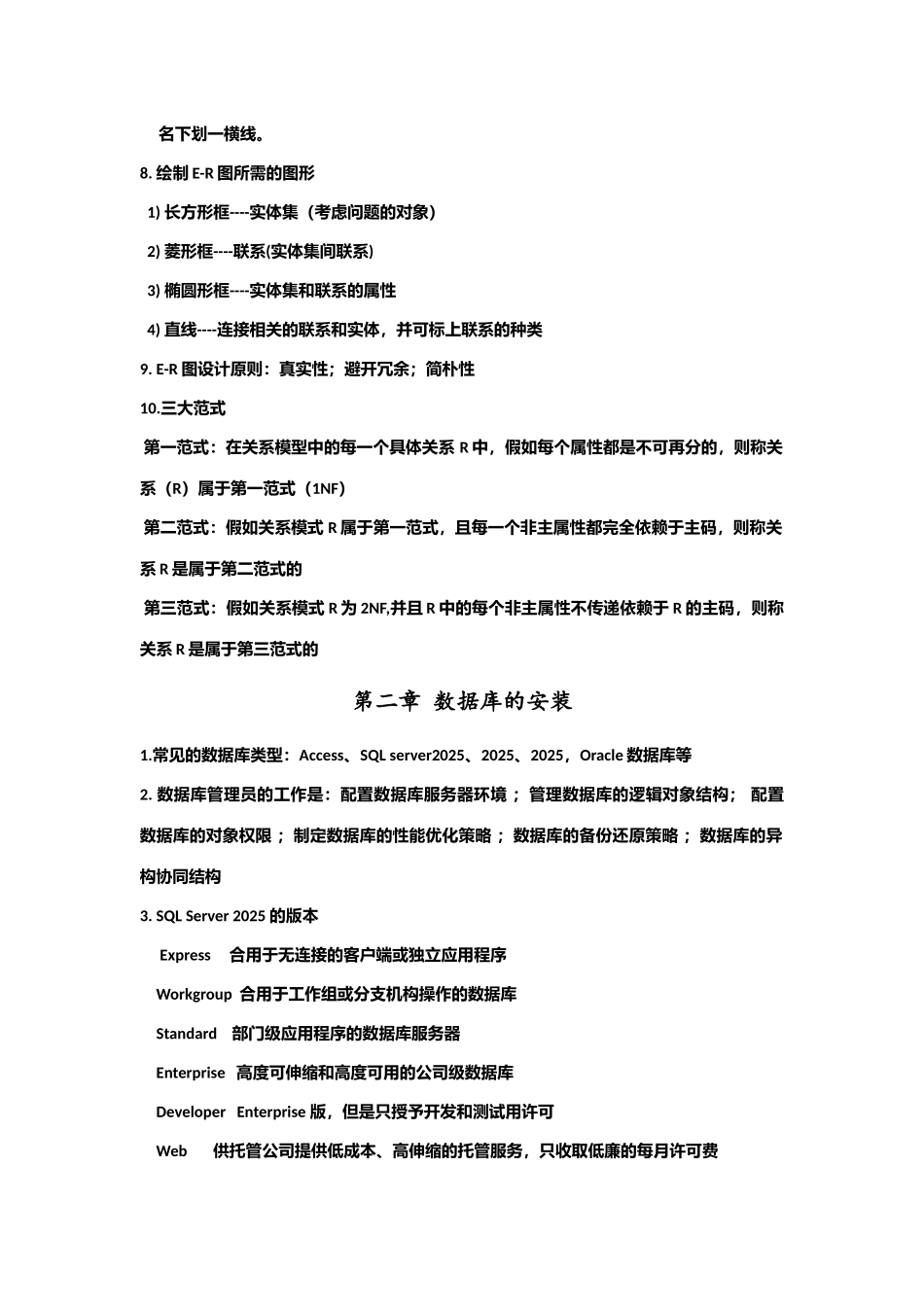 2025年sqlsever数据库知识点总结_第2页