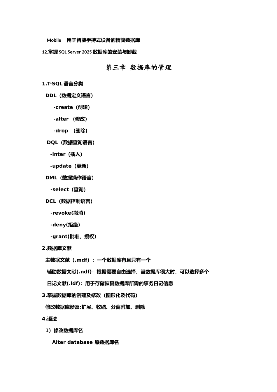 2025年sqlsever数据库知识点总结_第3页