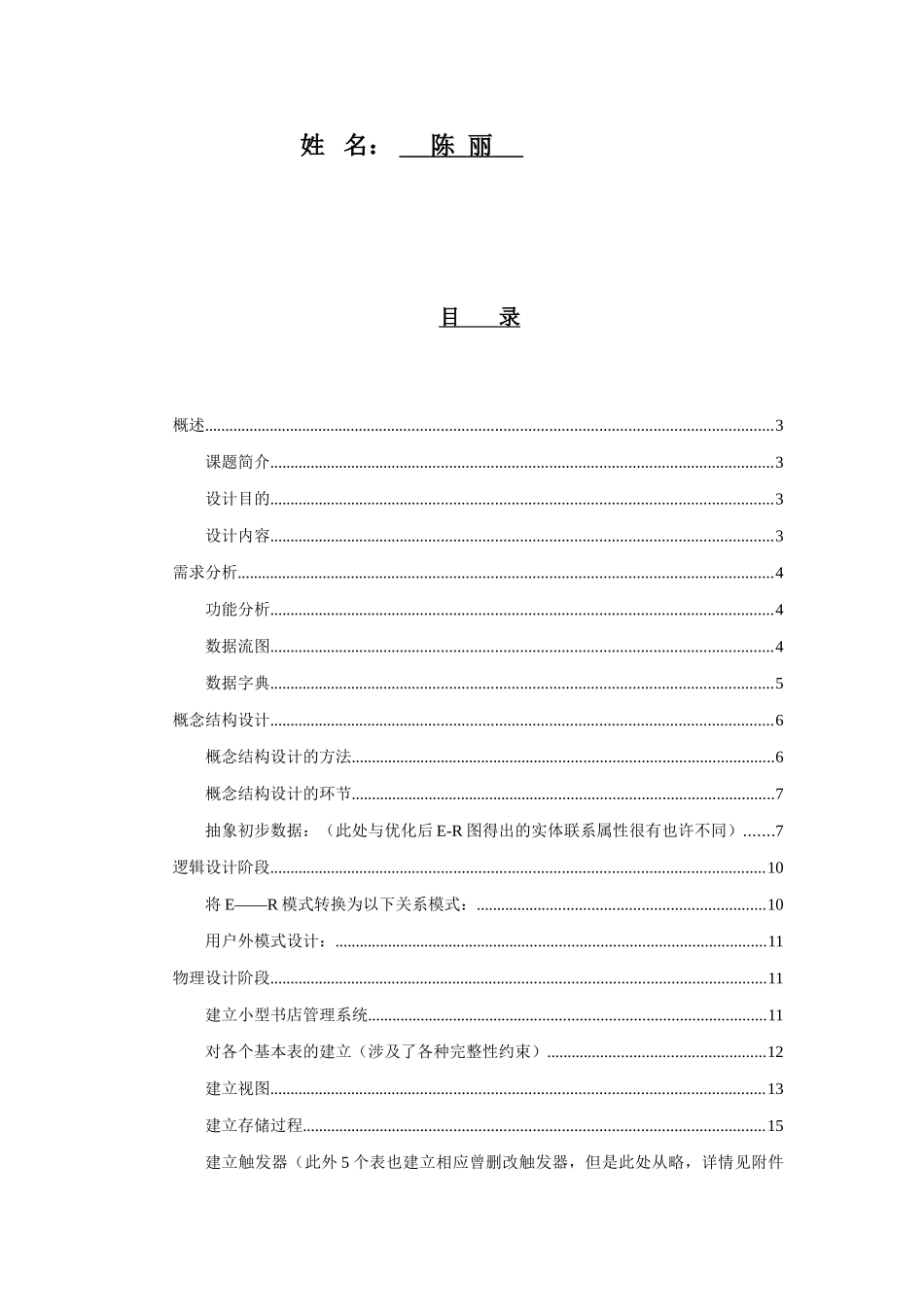 2025年SQLserver数据库应用技术期末课程设计_第2页