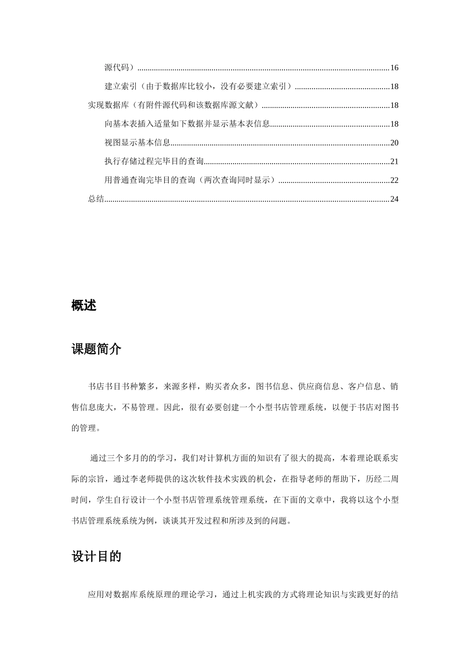 2025年SQLserver数据库应用技术期末课程设计_第3页
