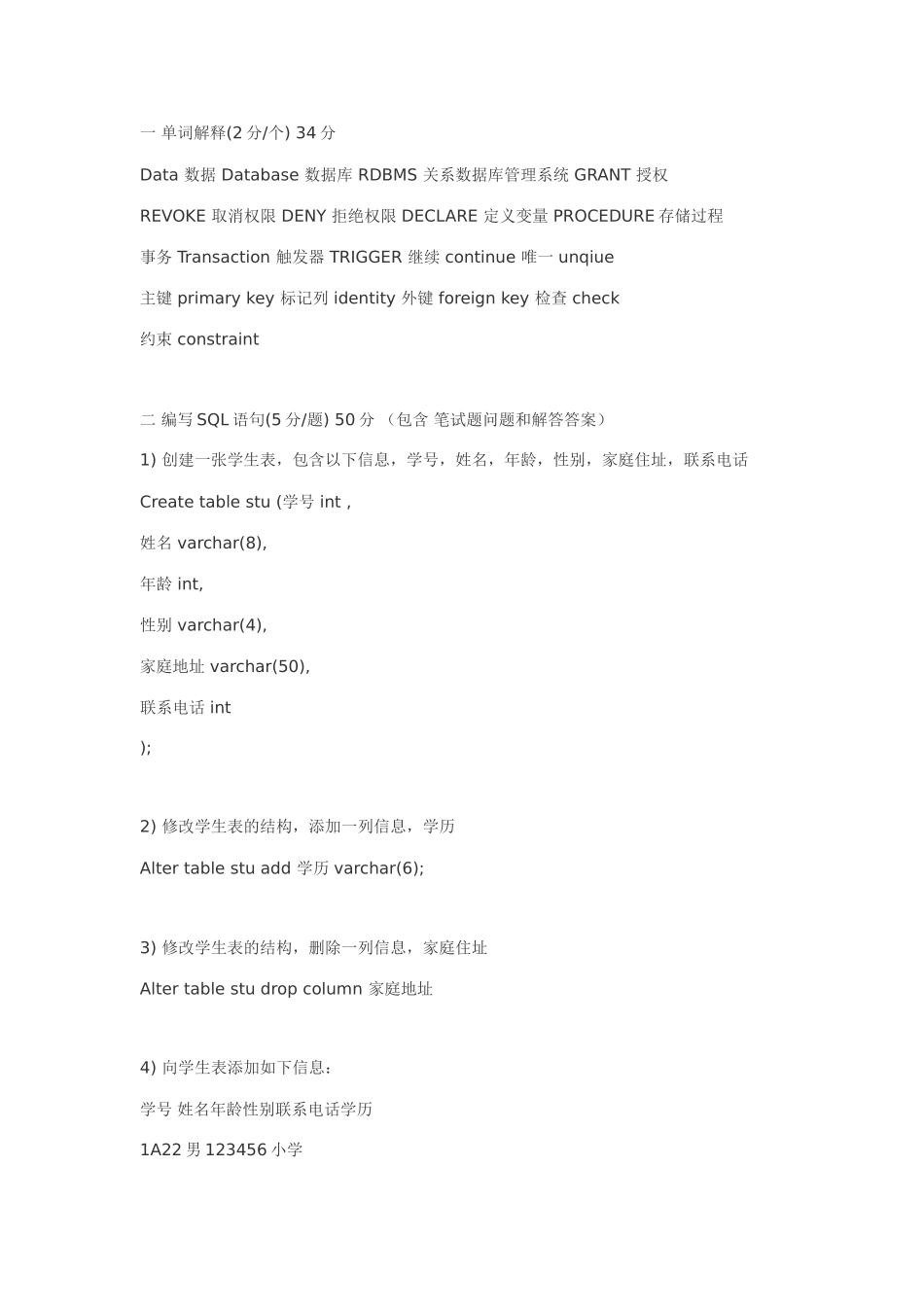 2025年SQLServer数据库笔试题和答案_第1页