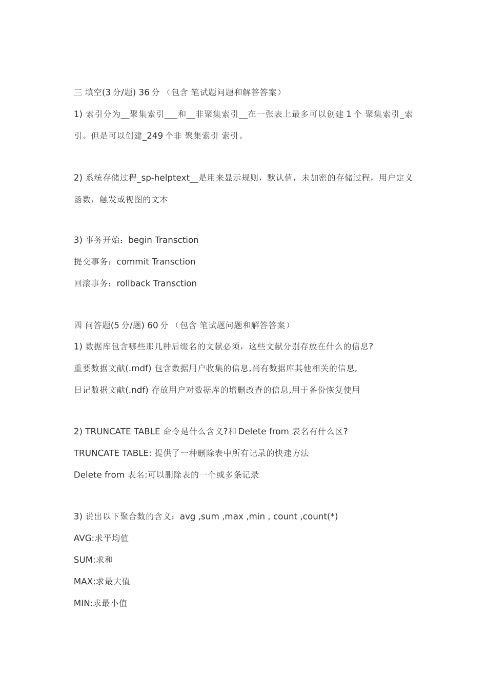 2025年SQLServer数据库笔试题和答案_第3页
