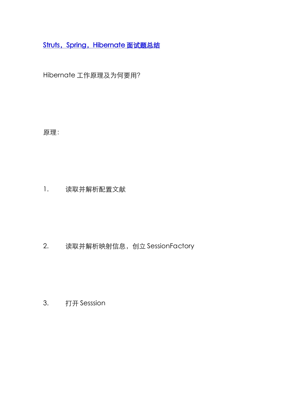 2025年StrutsSpringHibernate面试题总结_第1页
