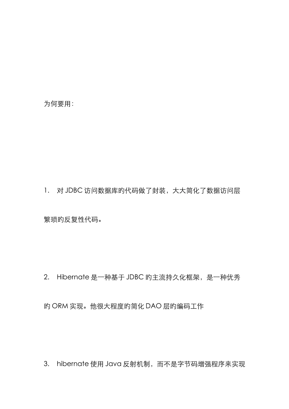 2025年StrutsSpringHibernate面试题总结_第3页