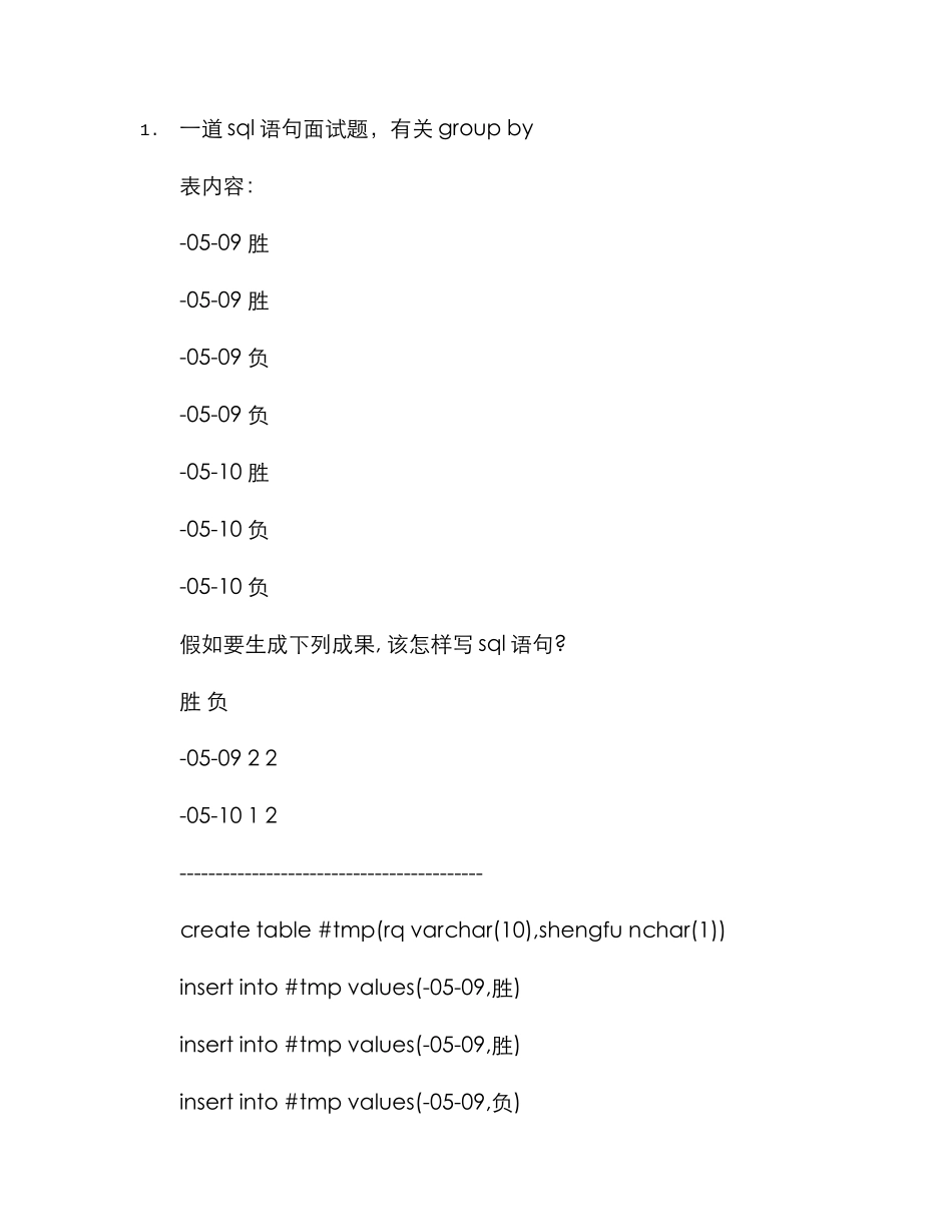2025年SQL语句简单面试题_第1页