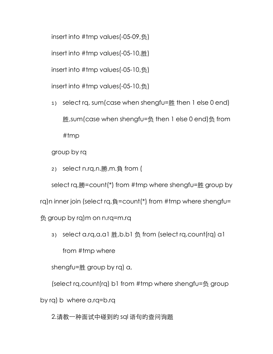 2025年SQL语句简单面试题_第2页