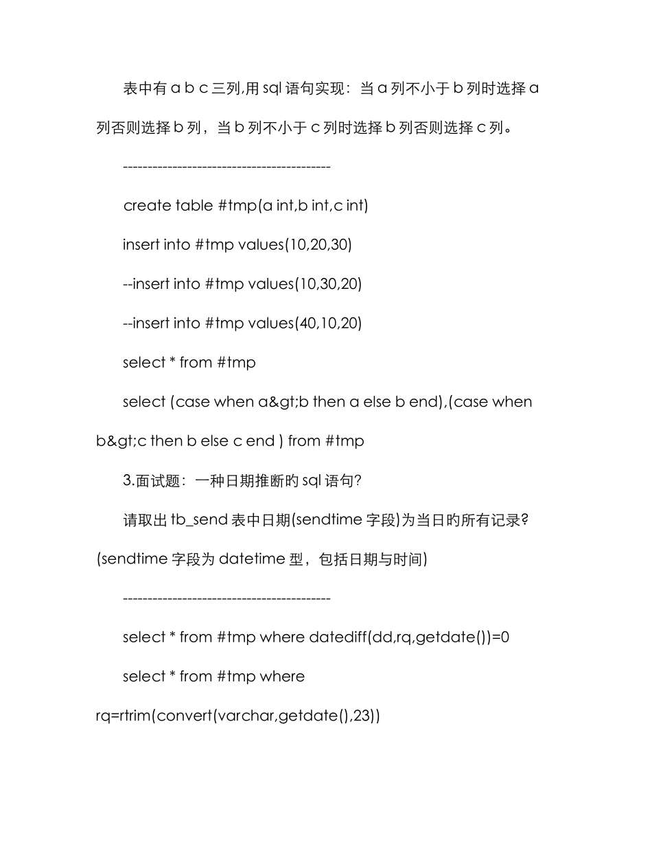 2025年SQL语句简单面试题_第3页