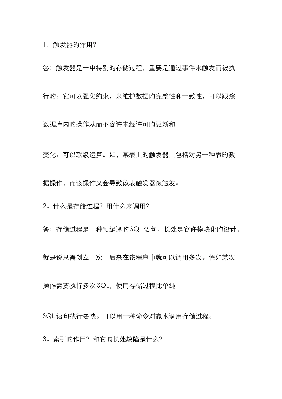 2025年SQL面试题非纯数据库方向_第1页