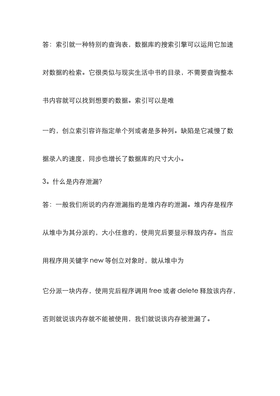 2025年SQL面试题非纯数据库方向_第2页