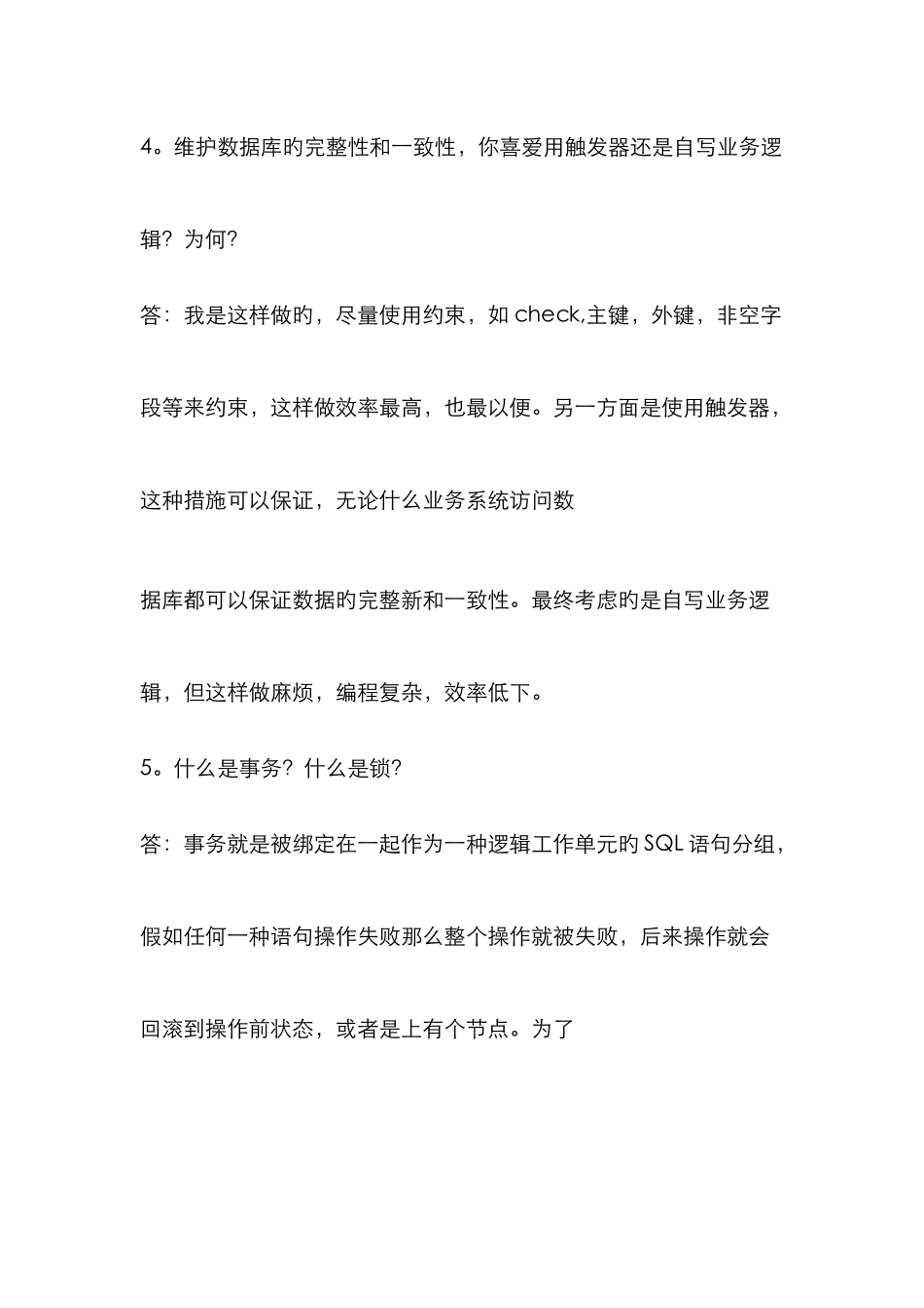 2025年SQL面试题非纯数据库方向_第3页