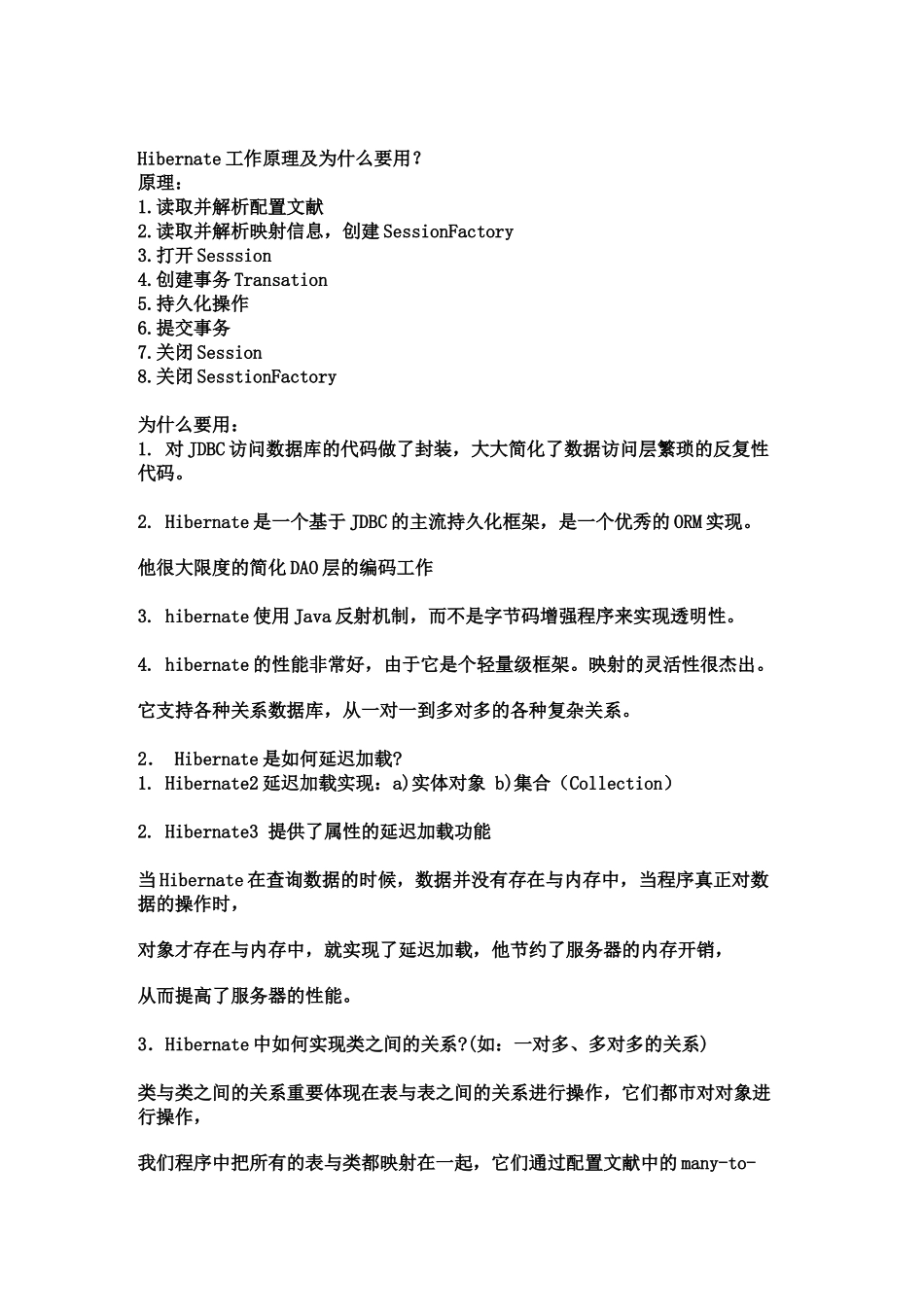 2025年ssh框架面试题_第1页