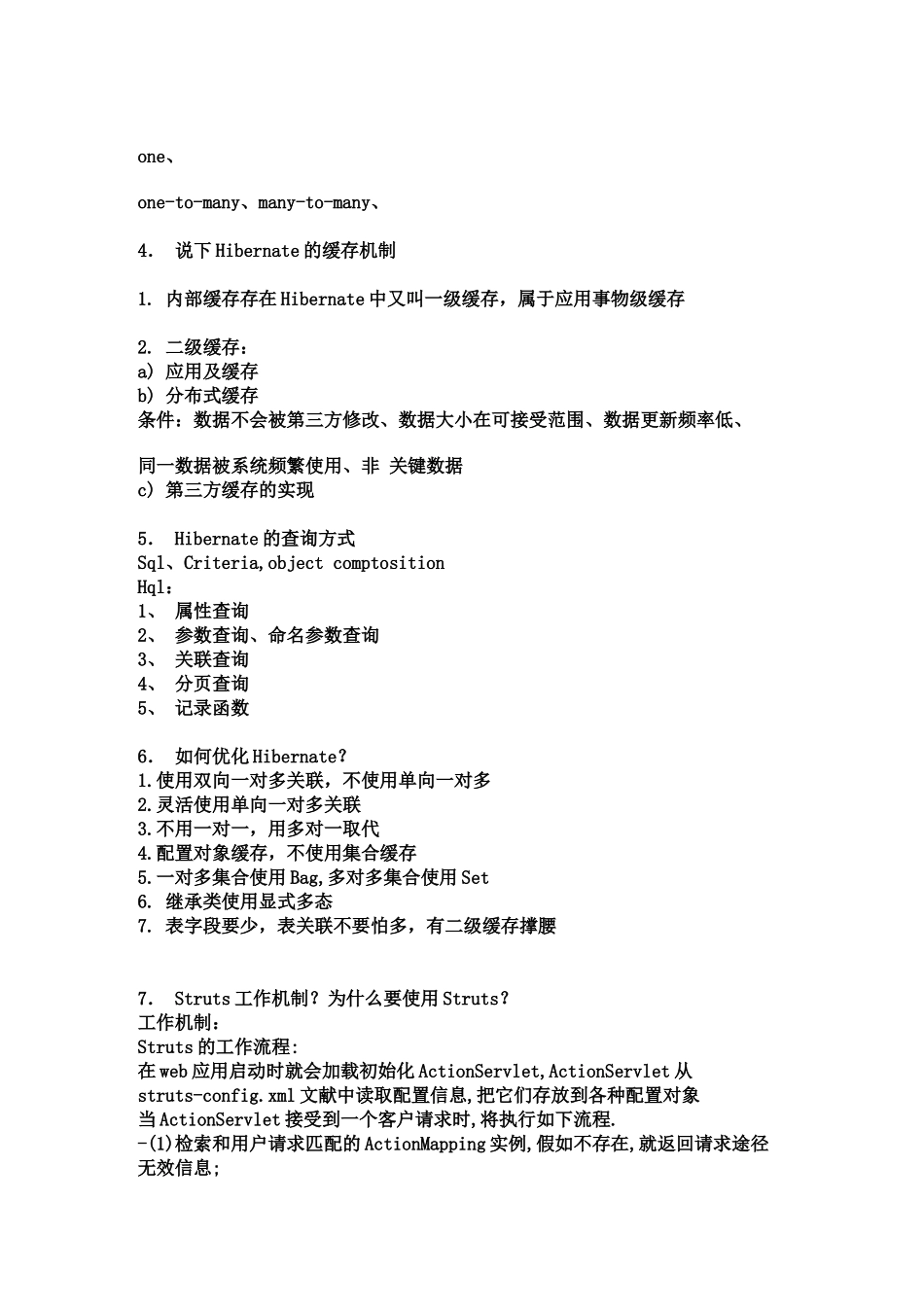 2025年ssh框架面试题_第2页