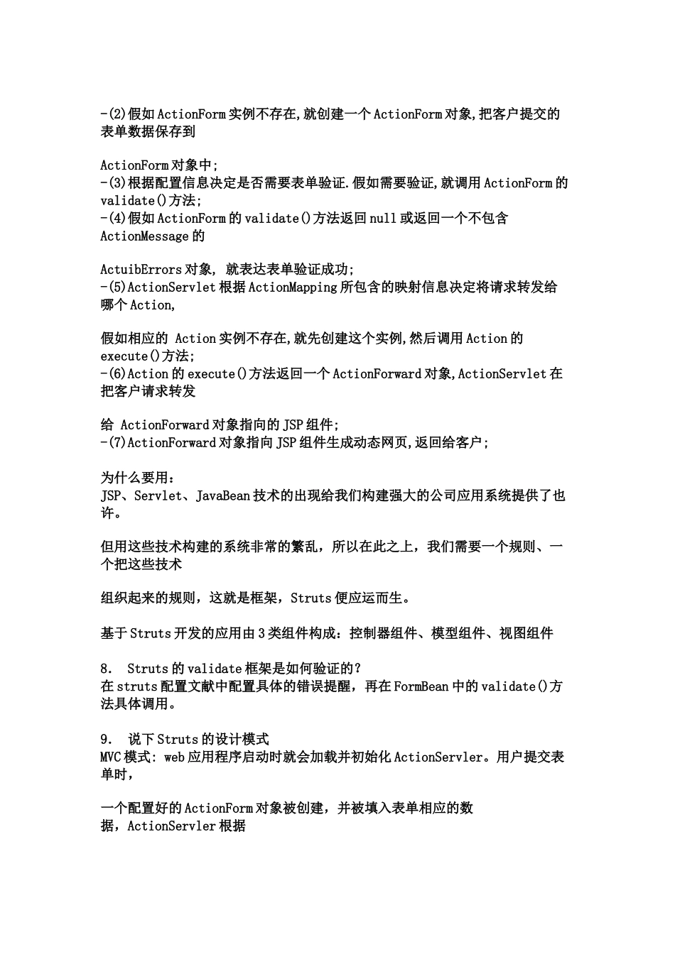 2025年ssh框架面试题_第3页