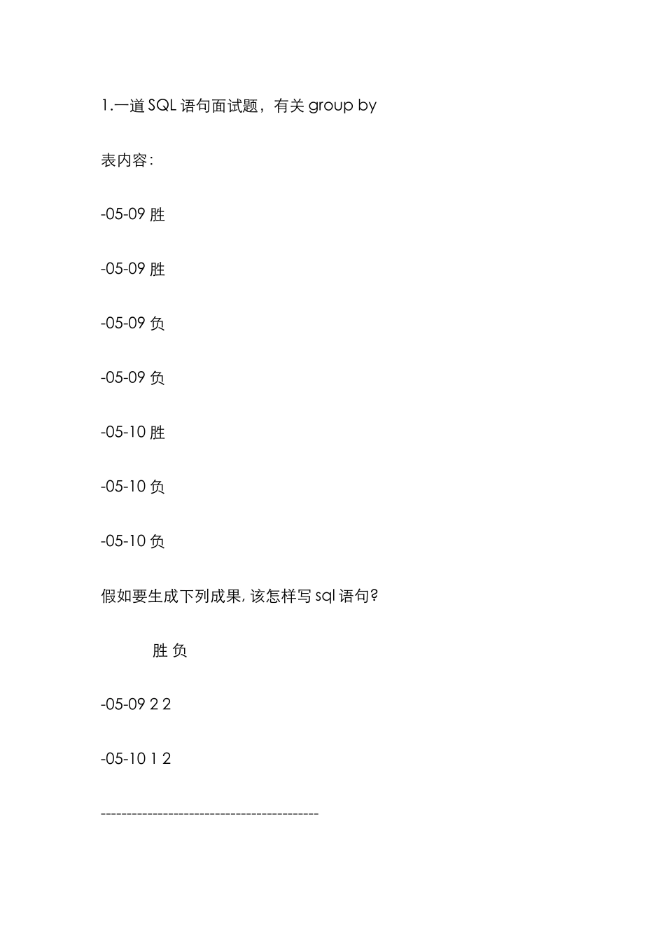 2025年SQL语句面试题范文_第1页